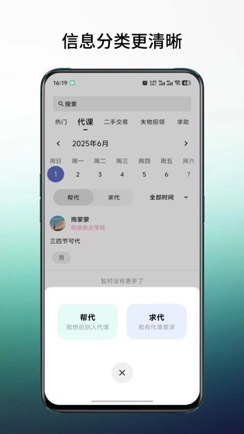 橙鲤校园手机版图2