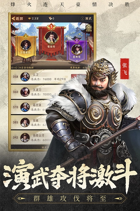 三国志战棋天下图4