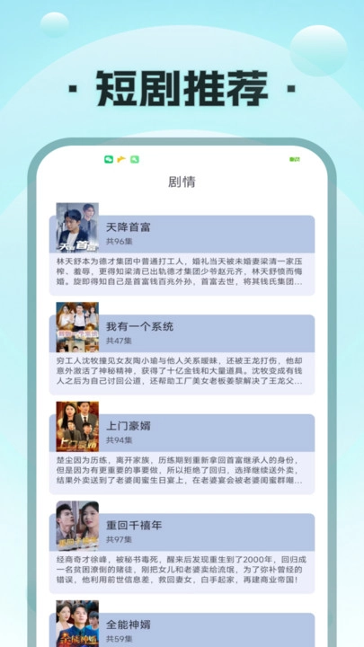 疯马短剧安卓免费版图1
