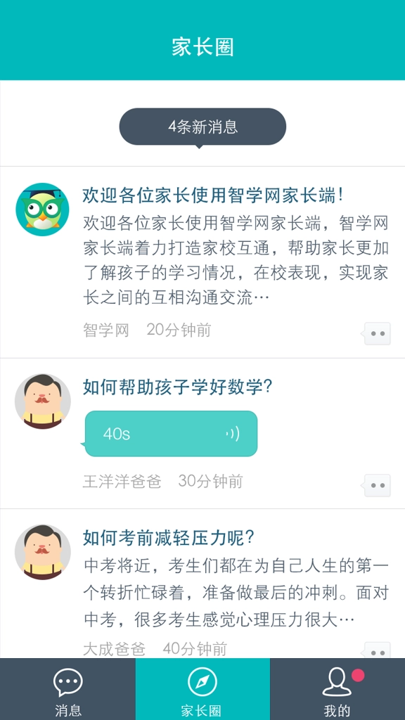 智学网手机版图2