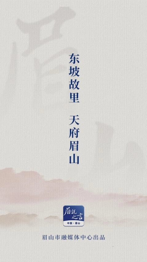 眉说之言