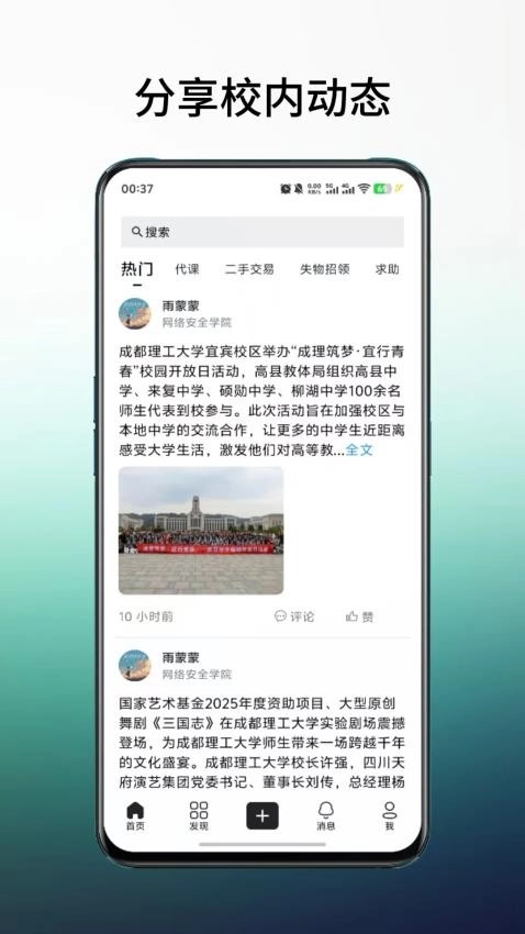 橙鲤校园手机版图1