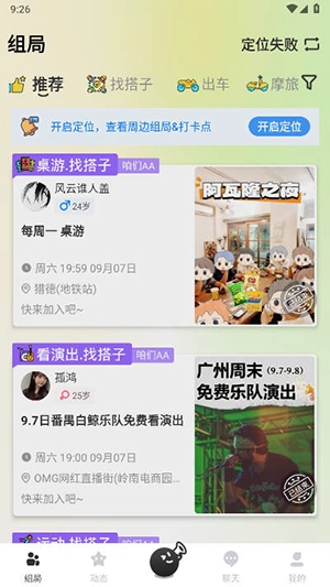 哔哒组局-图3