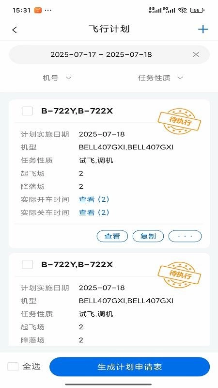 运行管控平台免费版