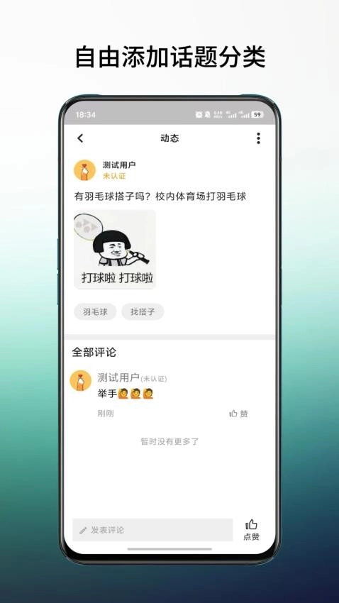橙鲤校园手机版图3