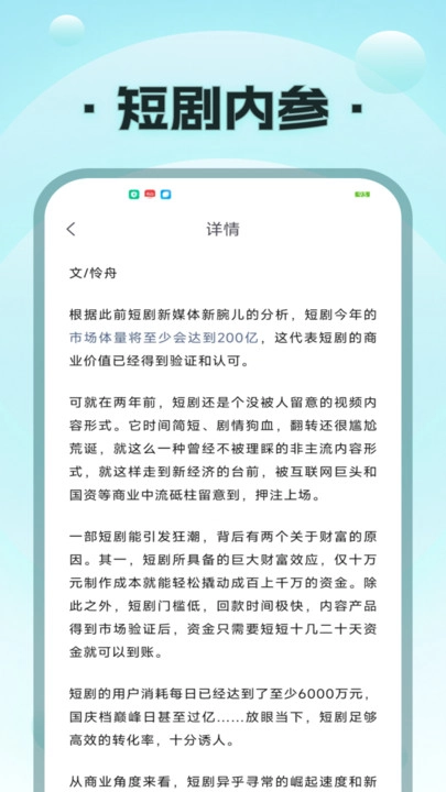 疯马短剧安卓免费版图3
