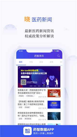 药智数据手机正版图2