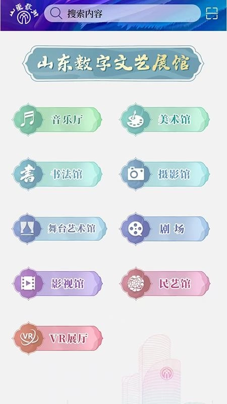 山东艺术