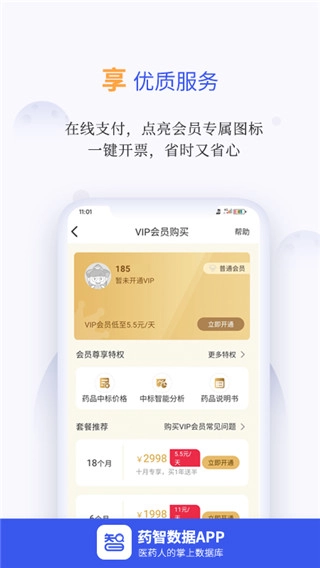药智数据手机正版图4