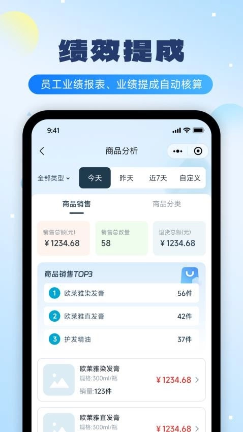 云上铺美业收银系统软件