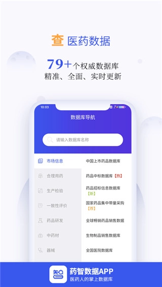 药智数据手机正版图1