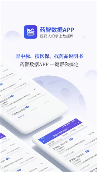 药智数据手机正版图5