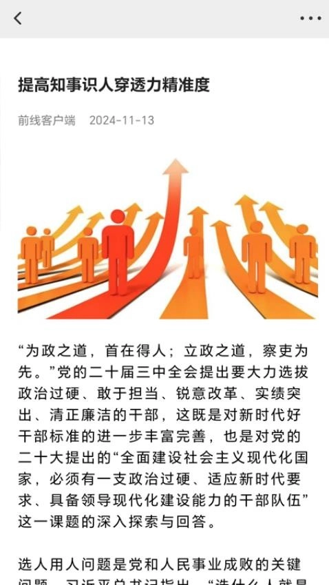 前线客户端免费版