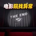 恐怖找茬挑战