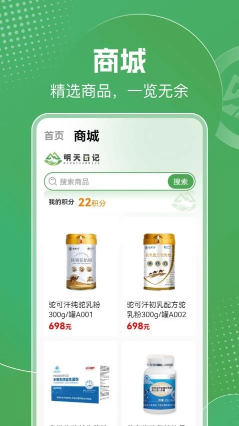 明天日记本-图3