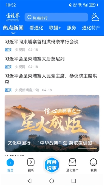 通视界