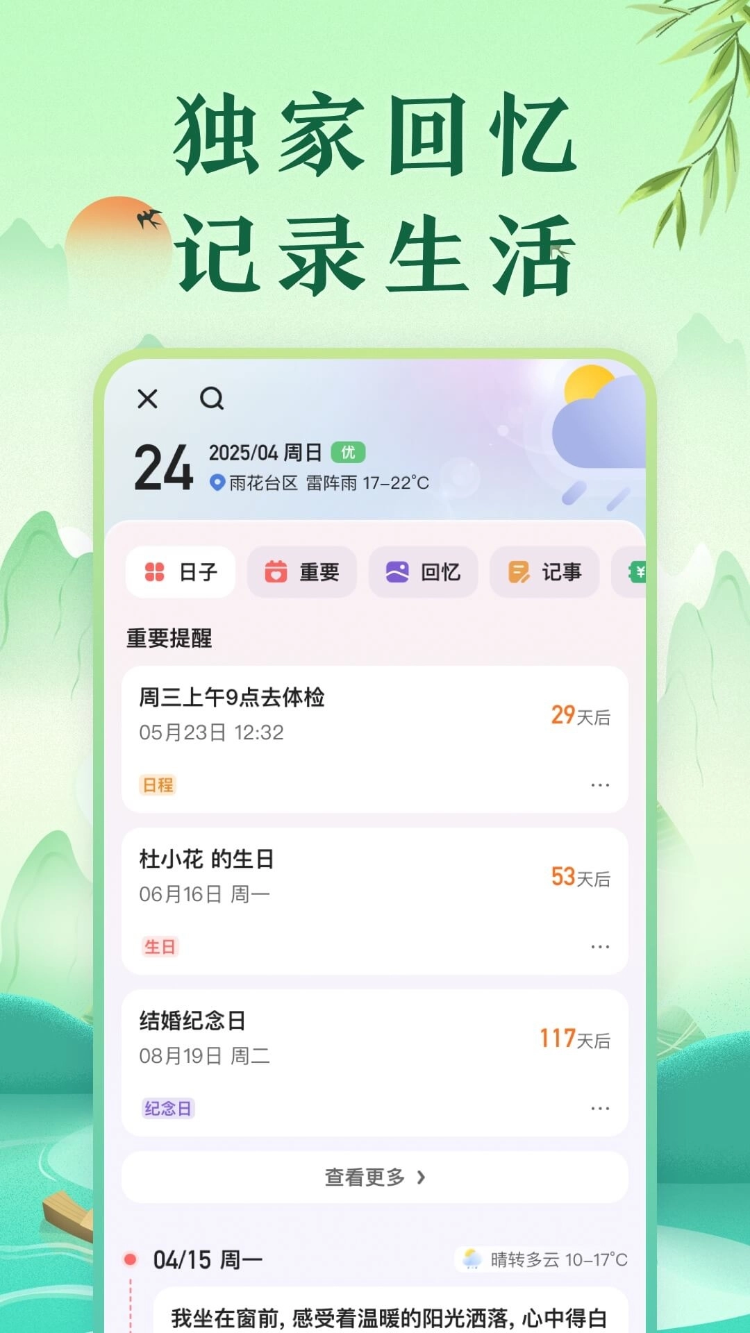 中华万年历2026MB直装版图4