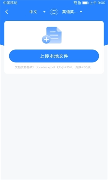 全能翻译通-图1