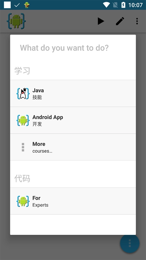 aide手机编程