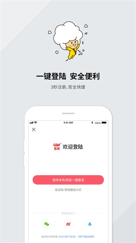 CGV电影购票(4)
