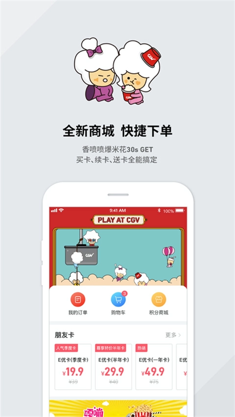 CGV电影购票(1)
