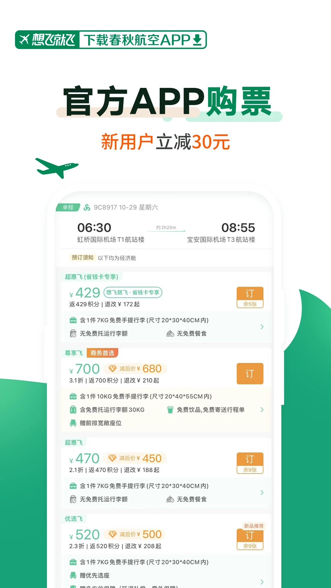 春秋航空图4