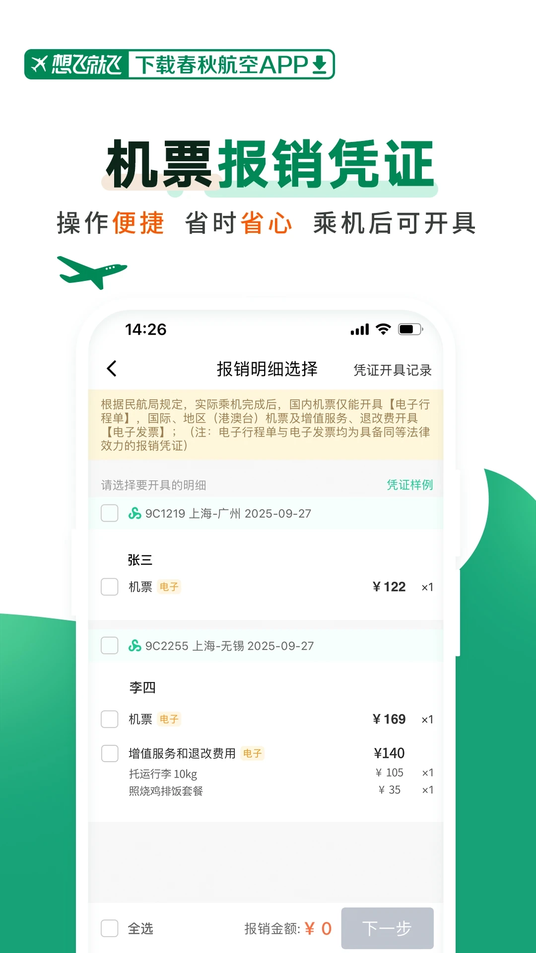 春秋航空图2