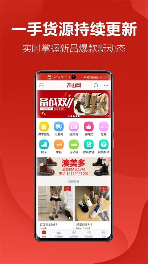 开山网手机版-图1