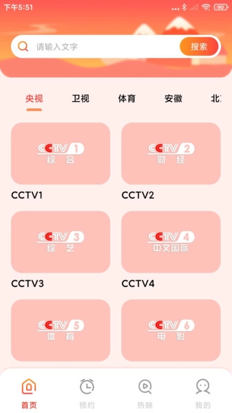免费手机电视VT