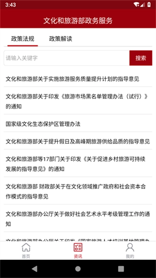 文旅政务服务平台-图4