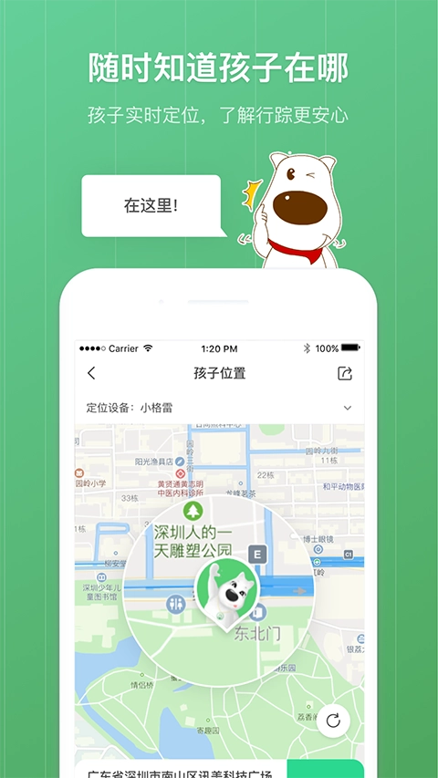 青葱守护家长最新版图4