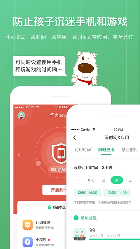 青葱守护家长最新版图3