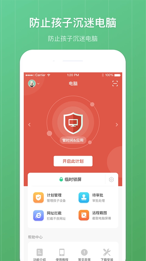 青葱守护家长最新版图2