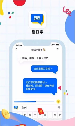 趣打字图3