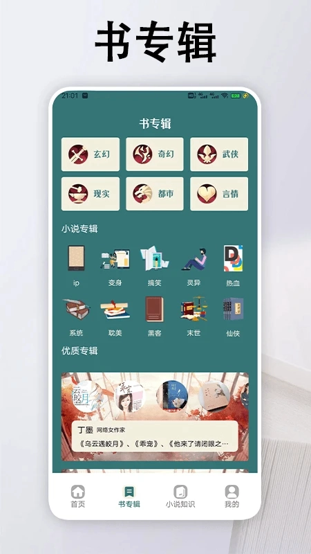 追书大全阅读轻享最新版图1