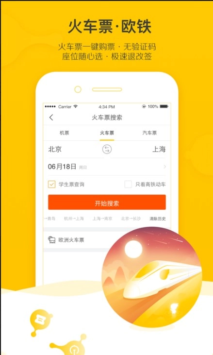 飞猪旅行手机版(2)