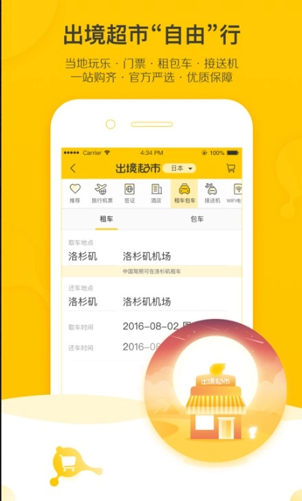 飞猪旅行手机版(4)