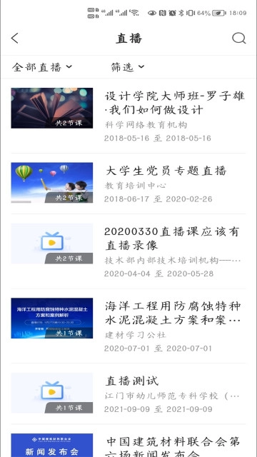 学习公社云  安卓最新版图2
