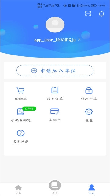 学习公社云  安卓最新版图1