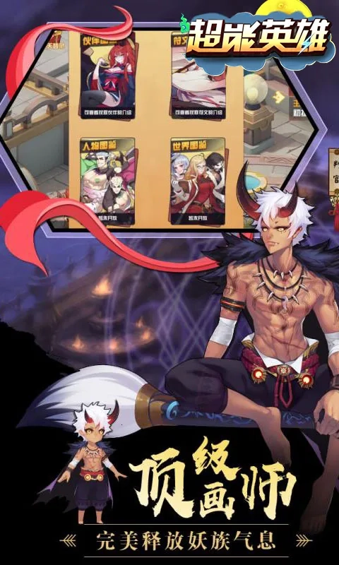 超能英雄(英雄策略游戏) 安卓版(2)