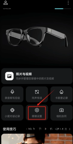 小米眼镜(2)
