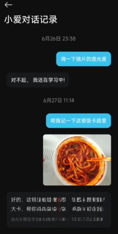 小米眼镜(4)