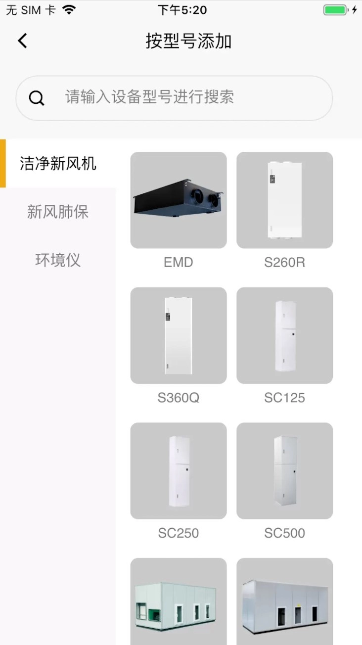 远大空气管家手机版-图2