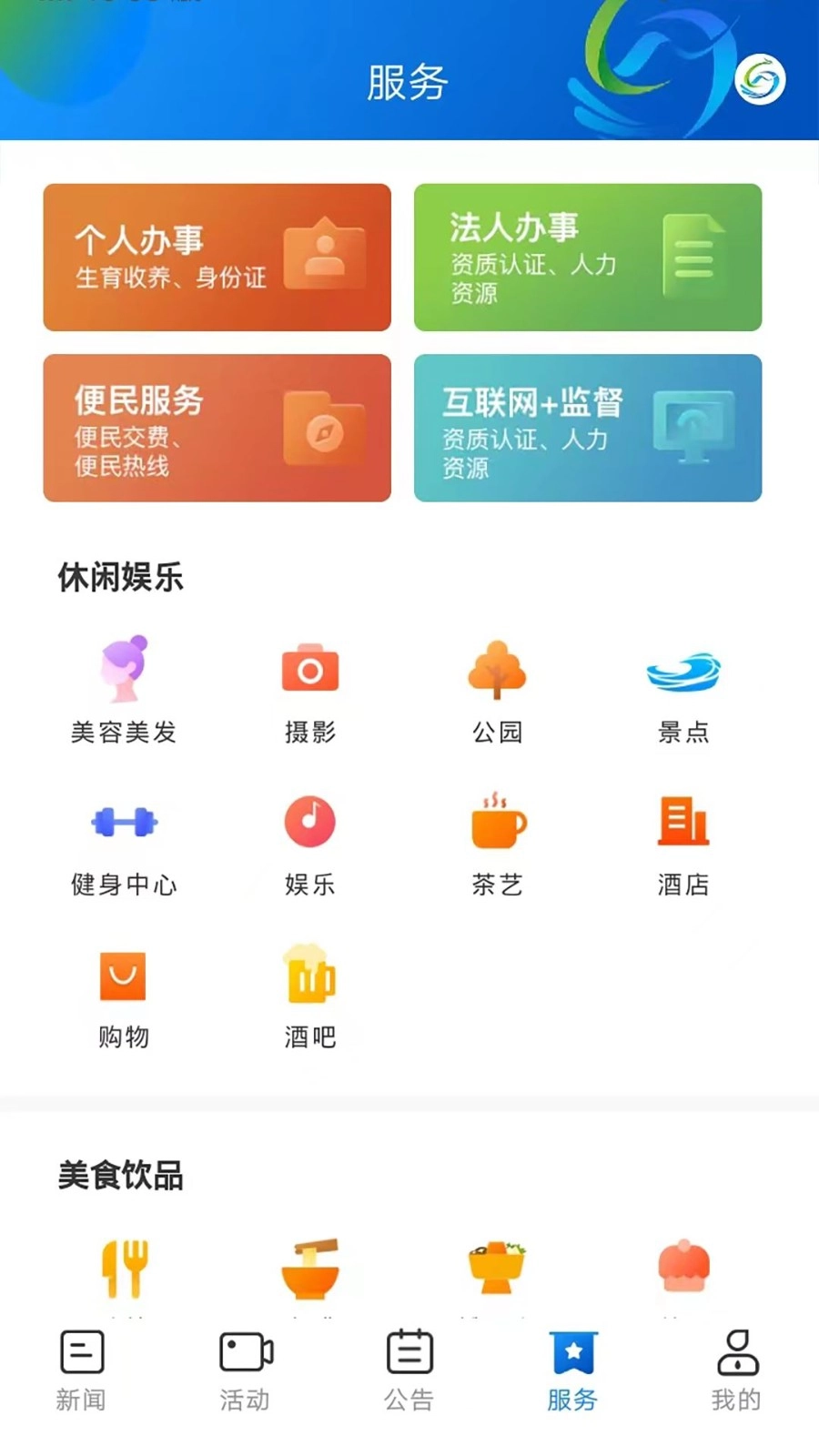 新绥宁手机版