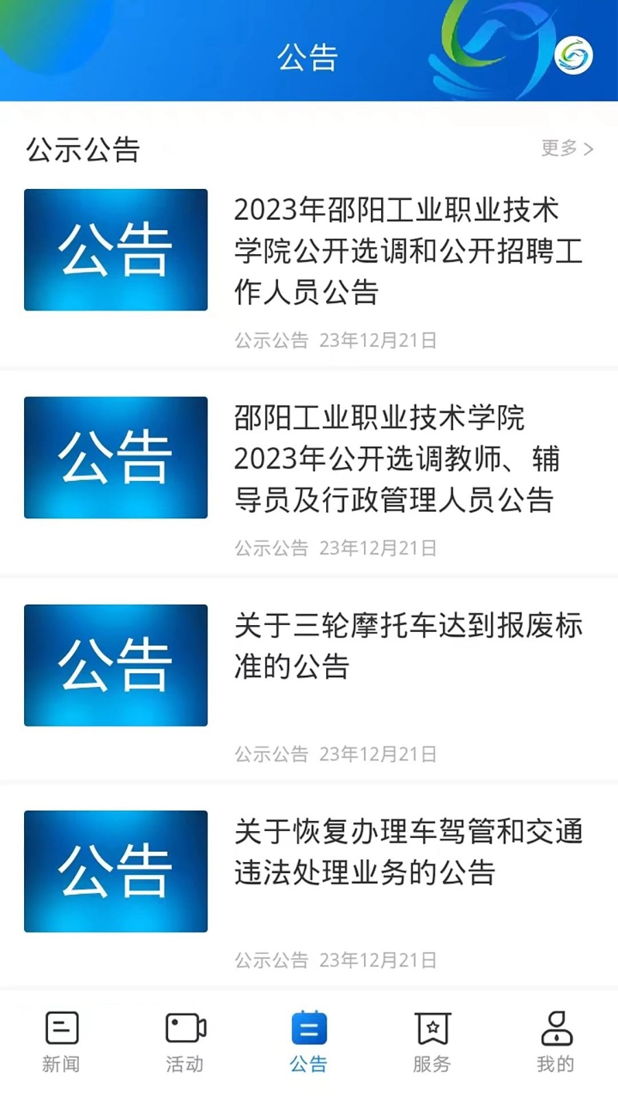 新绥宁手机版