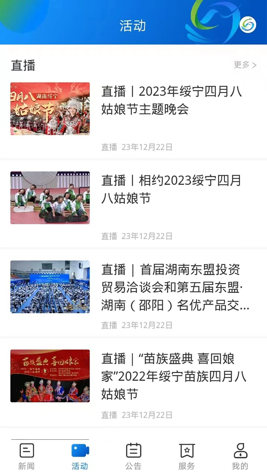 新绥宁手机版