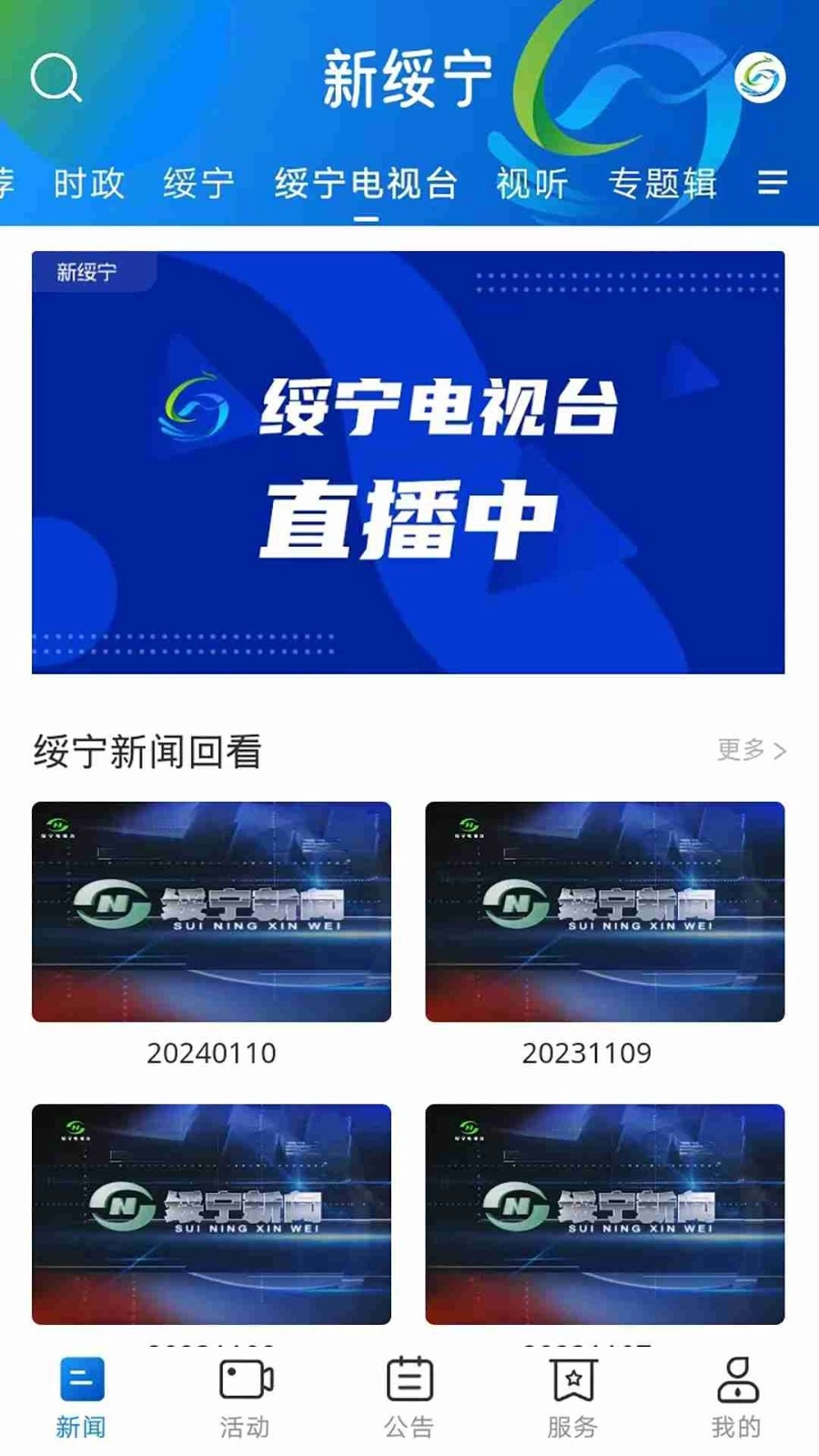 新绥宁手机版