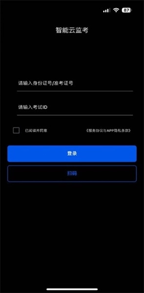 智能云监考安卓版(1)