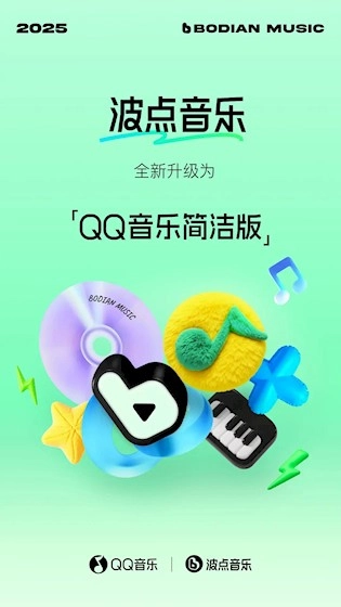 波点音乐-QQ音乐简洁版