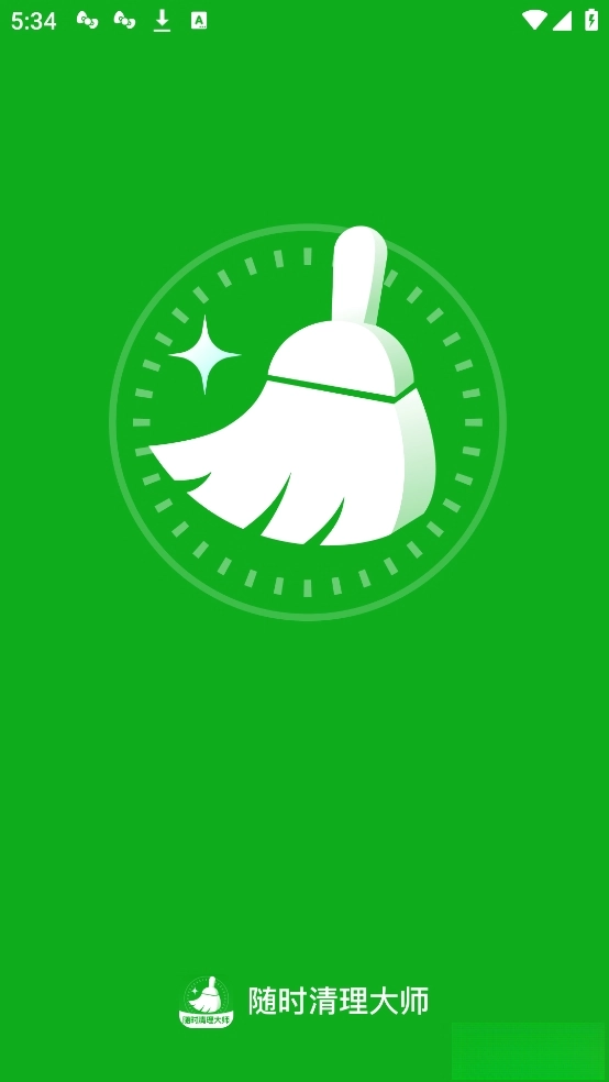 随时清理大师软件